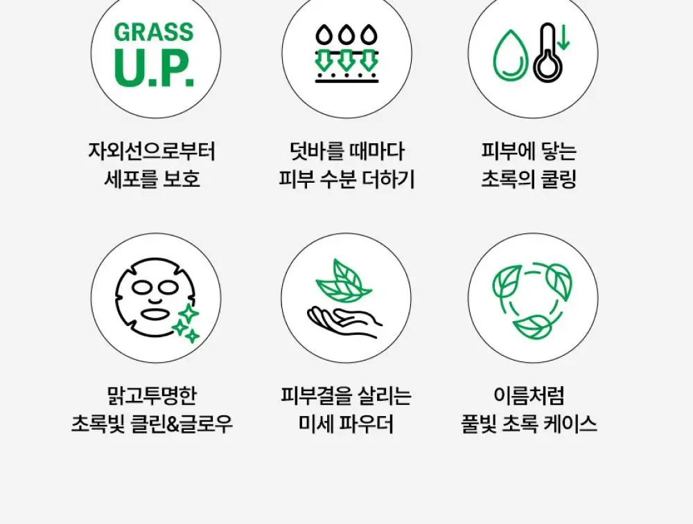 [리뉴얼] Te 풀초록 35 톤업 선쿠션 14g 상세페이지 11